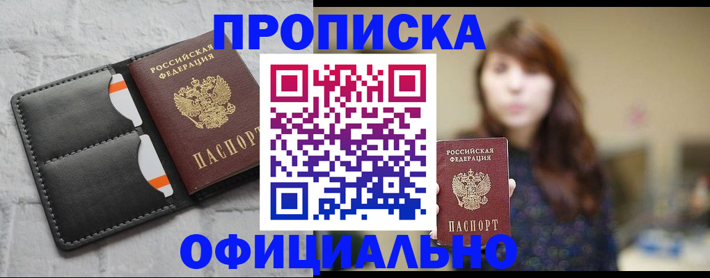 прописка для работы в Ханты-Мансийске