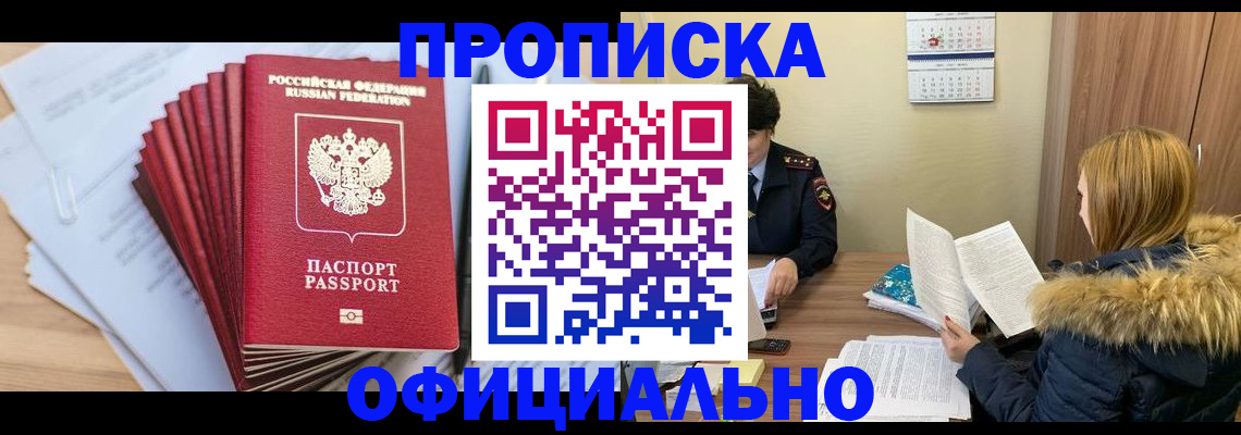 временная регистрация для всех в Ханты-Мансийске