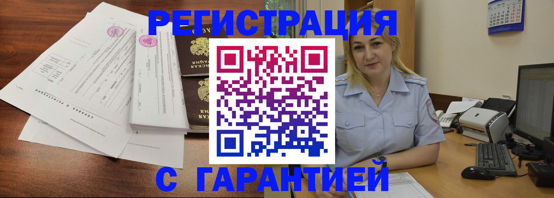 регистрация в Ханты-Мансийске