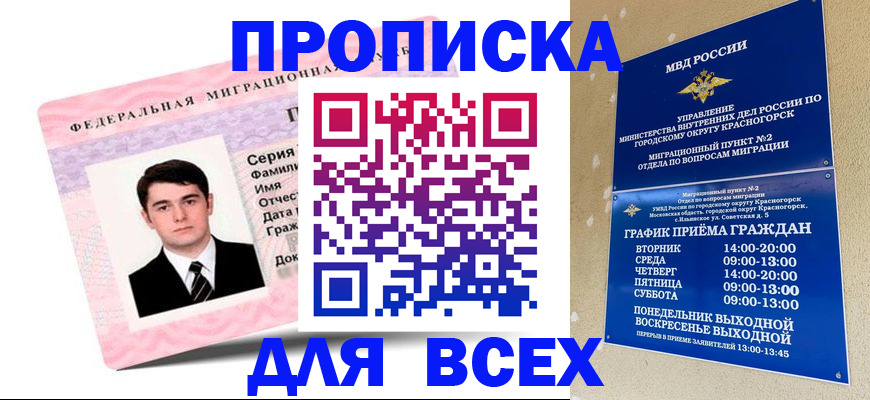 временная регистрация в квартире в Ханты-Мансийске