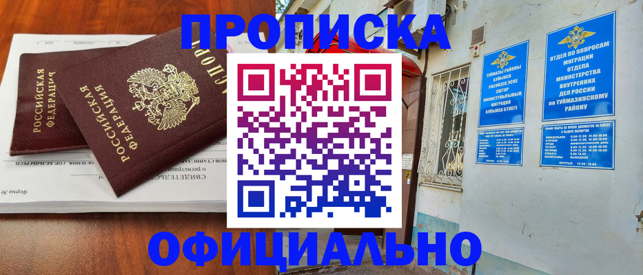 прописка для школы в Ханты-Мансийске